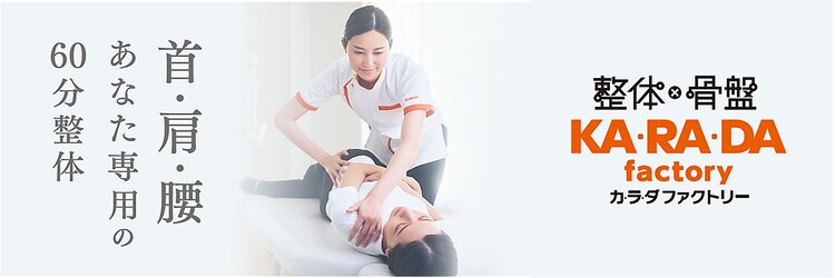 カラダファクトリー 大阪駅前第2ビル店のサロンヘッダー