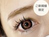 【新規限定】SNSで話題！ボリュームワンホンまつエク付け放題/韓国