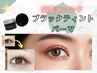 【夏休み特価/平日13-17時限定】マスカラパーマ（ブラックティント）6500円