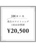 【まずはお試し♪】ホワイトニング40分×3回¥20,500