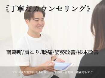 アロエ鍼灸整体院 南森町院/丁寧なカウンセリング