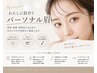 眉WAX ＋パーソナル眉診断30分【メイクレクチャー&診断書付き】￥10000