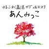 あんみっこのお店ロゴ