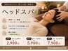 【ドライヘッドスパ付き整体】全身しっかり90分10500円→7900円