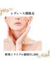 【お顔脱毛】ツルスベ肌保湿パックケア付き☆1回定価￥6,000→￥1,980 