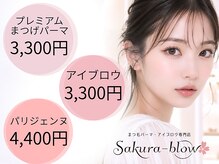 サクラブロウ 渋谷店(Sakura-blow)