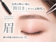 プレジール(plaisir)