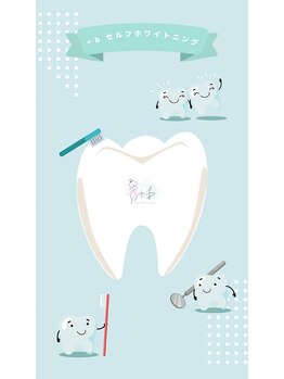 プラスビーセルフ(+b self)/ホワイトニング