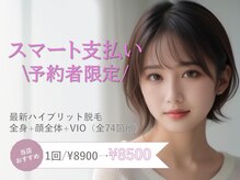 ヴィ オール(Vi.all)/スマート支払い限定！全身脱毛