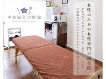 中條鍼灸治療院