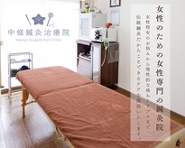 中條鍼灸治療院