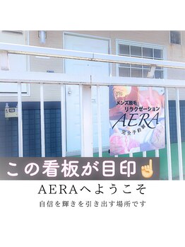 アエラ(AERA)/さりげなく・・看板もあります
