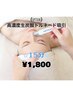 ★オプション★「毛穴洗浄！生炭酸トルネード吸引」￥1,800