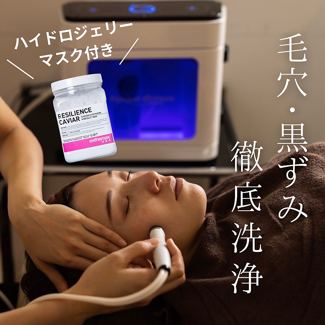 【水光&ウル艶肌へ】毛穴洗浄+鎮静保湿パックで艶めく極上肌♪ \15,400→