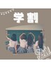 【平日学割U24】パリジェンヌラッシュリフトorまつ毛カールパーマ→5500円