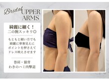 サロンドエリ ラクロワジエール(Salon d’ERI la Croisiere)/【岐阜】二の腕ケアにおすすめ！