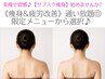【美痩せ習慣♪サブスク痩身】痩身&疲労改善通い放題◎限定メニューから選択!