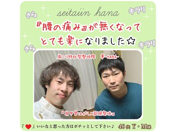 整体院 華/腰がつらかった40代のお客様♪
