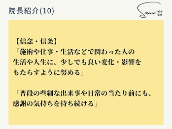 ソウノ 御茶ノ水(Souno)/院長紹介