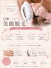 【お肌つるりん美顔脱毛】フェイスマッサージ＆生コラーゲンパック付
