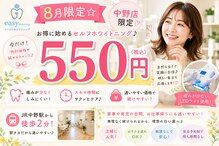 イージーホワイトニング 中野店(easy whitening)
