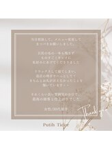 まつげエクステ アンド スクール アンド エステ プティーティドゥール(Putih Tidur)/まつげパーマのクチコミのご紹介