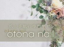 オトナネイル(otona nail)