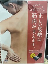 すずらん接骨院/正しい姿勢は筋肉が支えます！