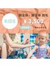 【気になるパーツから！】キッズ脱毛（腕全体・脚全体）¥3,500！