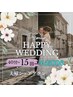 【Happy weddingクーポン】ご夫婦シェアクーポン♪40分×15回¥55000