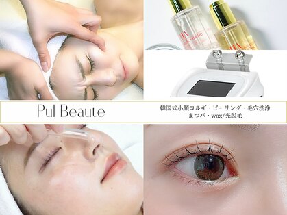 プリュボーテ(Pul Beaute)の写真