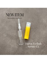 コマツアイラッシュ(komatsu eyelash)/美容液