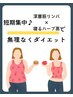 【夏の水太りをリセット♪】スリムリンパ×寝るハーブ蒸120分¥16000→¥13900