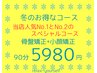 【期間限定】骨盤矯正＋小顔矯正スペシャルコース！5980円