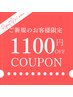 【初めての方におすすめ◎】1人サウナ60分×頭浸浴ヘッドスパ 11,000円→