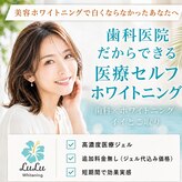 ルルホワイトニング 津