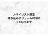 Jrネイリスト担当　持ち込みボリューム￥3980