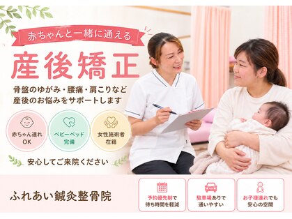 ふれあい鍼灸整骨院の写真