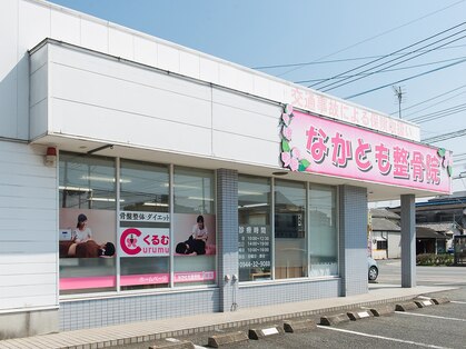 骨盤ケアサロン くるむ 大牟田なかとも店の写真