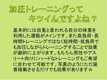 ディアパーソン アクティブ(Dear Person Active)/加圧トレーニングってキツイ?