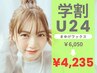 【学割U24】アイブロウワックス（眉毛1回）¥6,050→¥4,235