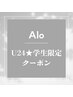 【学割U24】次世代まつ毛パーマ パリジェンヌラッシュリフト　￥5500→¥4620
