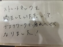 桂東洋鍼灸整骨院/【お客様の声】ストレートネック