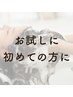 【平日新規限定】ベーシック[ヘッド+眼精疲労回復&首肩リンパマッサージ]60分