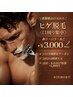 【バレンタイン★1日1名様限定】口周りヒゲ脱毛(鼻下・口下・あご)¥3,000