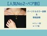 【人気No.2★ペア割】パーソナルカラー診断+骨格診断¥18700→¥16500/人
