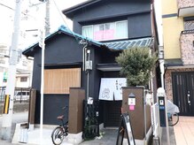 ラフィーネ(Raffine)の雰囲気（駒川商店街すぐ。古民家を改装した薬膳食堂「美膳」の2階です。）