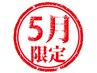【5月新規限定クーポン３名→残2】7980→4980骨盤矯正＋首.腰.骨格整体で改善