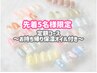 【先着5名様限定】定額デザインコース¥7200~お持ち帰り保湿オイル付き~