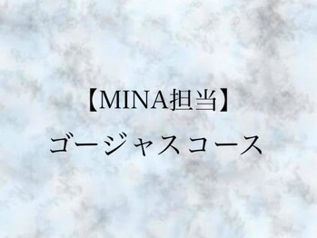エル(Ailes)/【MINA担当】定額ゴージャス